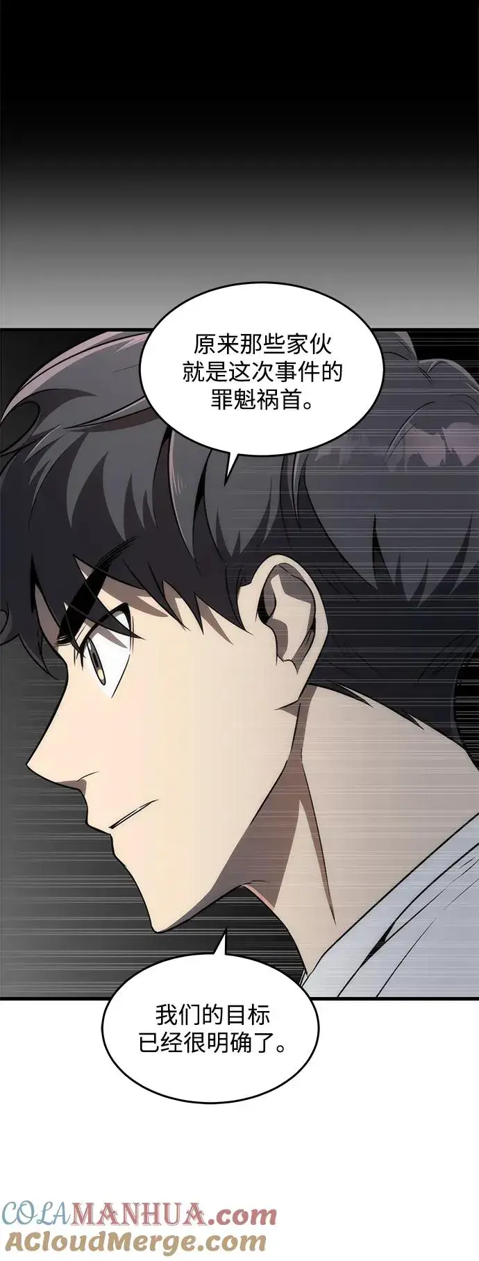 漫画《排名第一大神的归来》第27话第43张图
