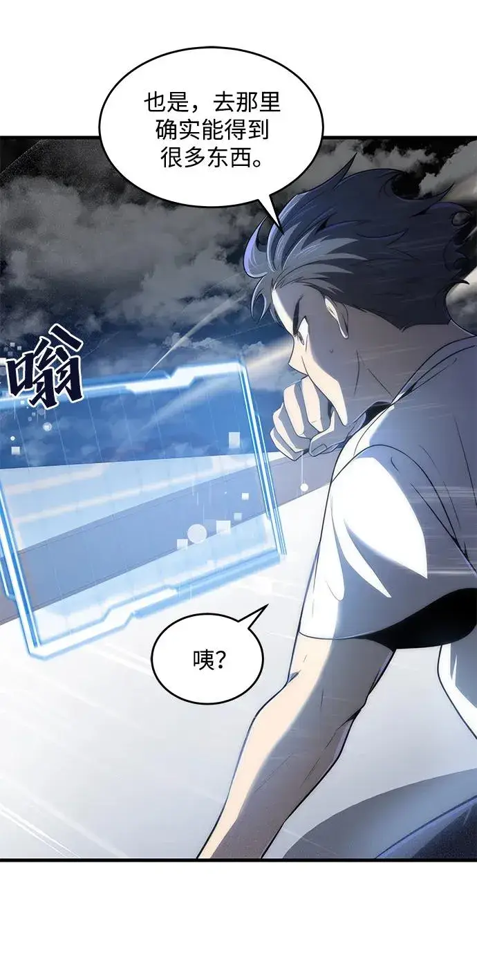 漫画《排名第一大神的归来》第27话第51张图