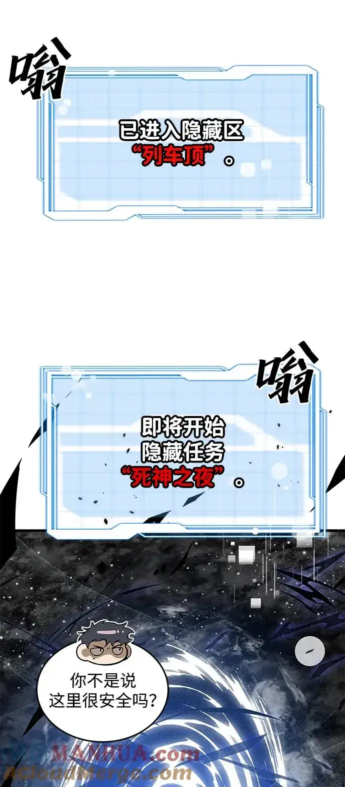 漫画《排名第一大神的归来》第27话第52张图