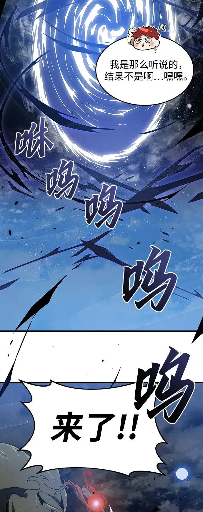 漫画《排名第一大神的归来》第27话第53张图