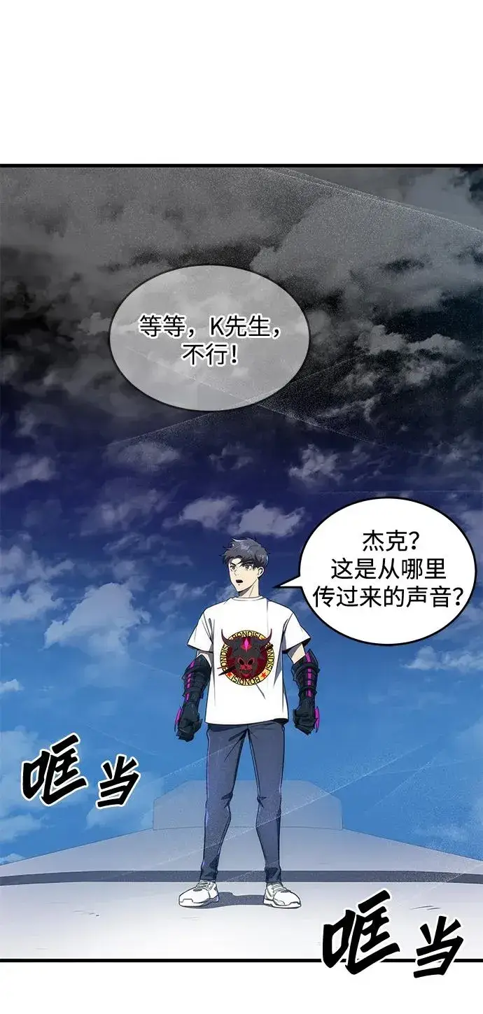 漫画《排名第一大神的归来》第27话第69张图