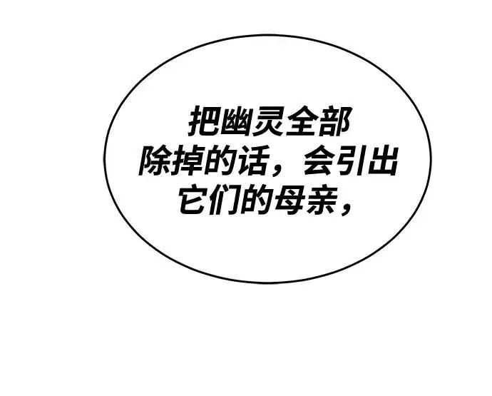 漫画《排名第一大神的归来》第27话第74张图