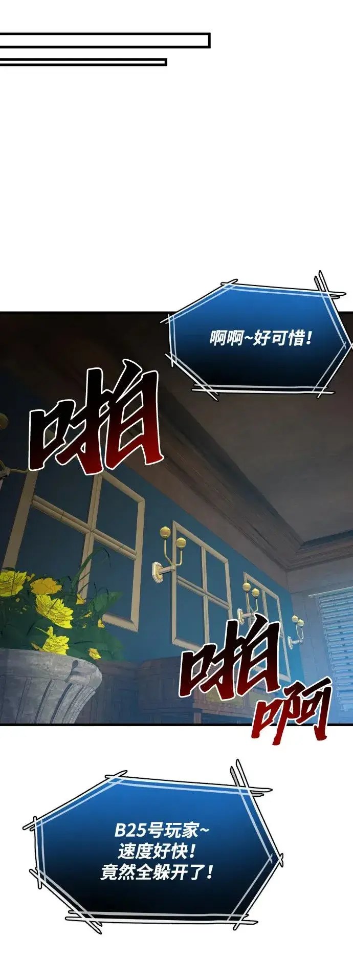 漫画《排名第一大神的归来》第28话第20张图