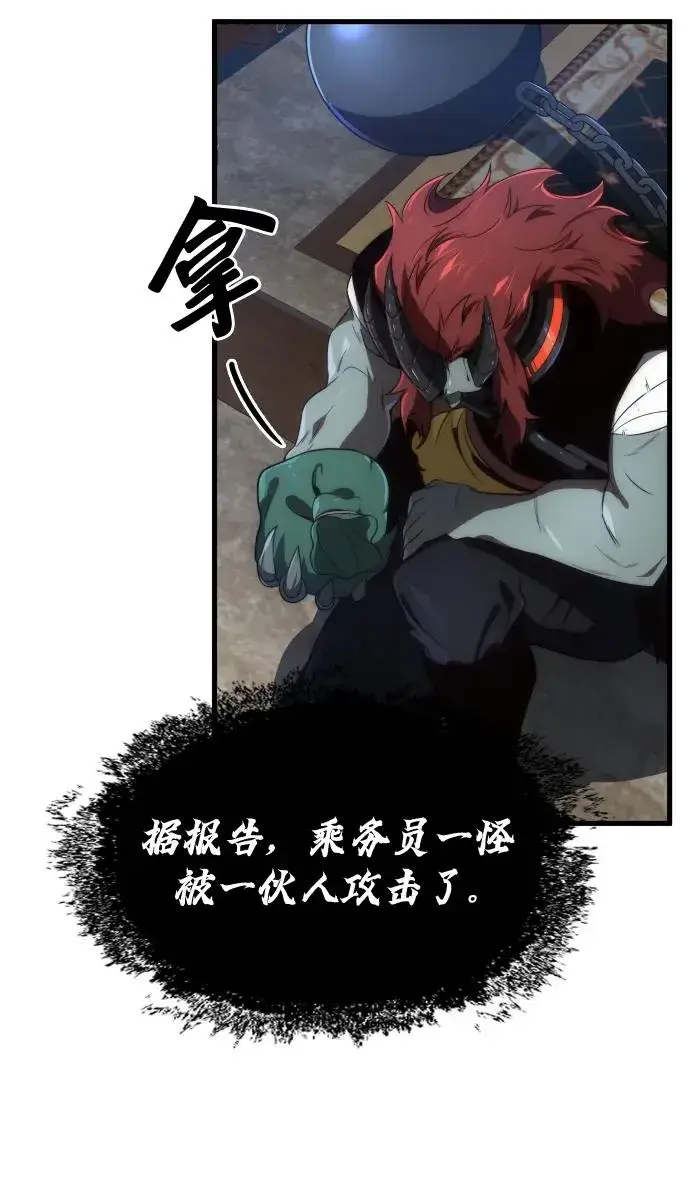 漫画《排名第一大神的归来》第28话第38张图