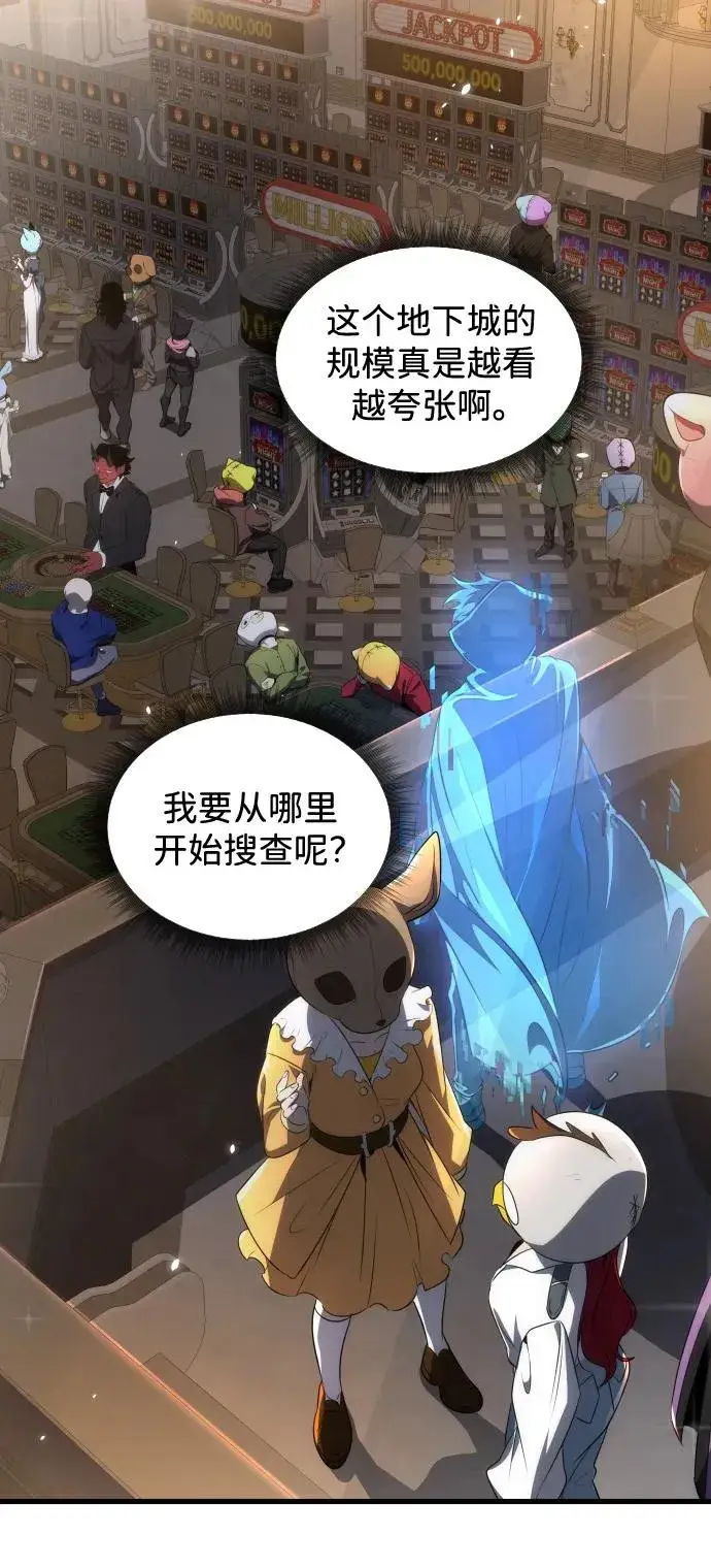 漫画《排名第一大神的归来》第28话第68张图