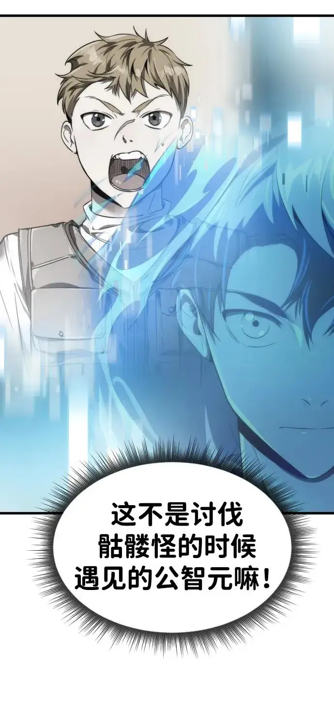 漫画《排名第一大神的归来》第29话第32张图