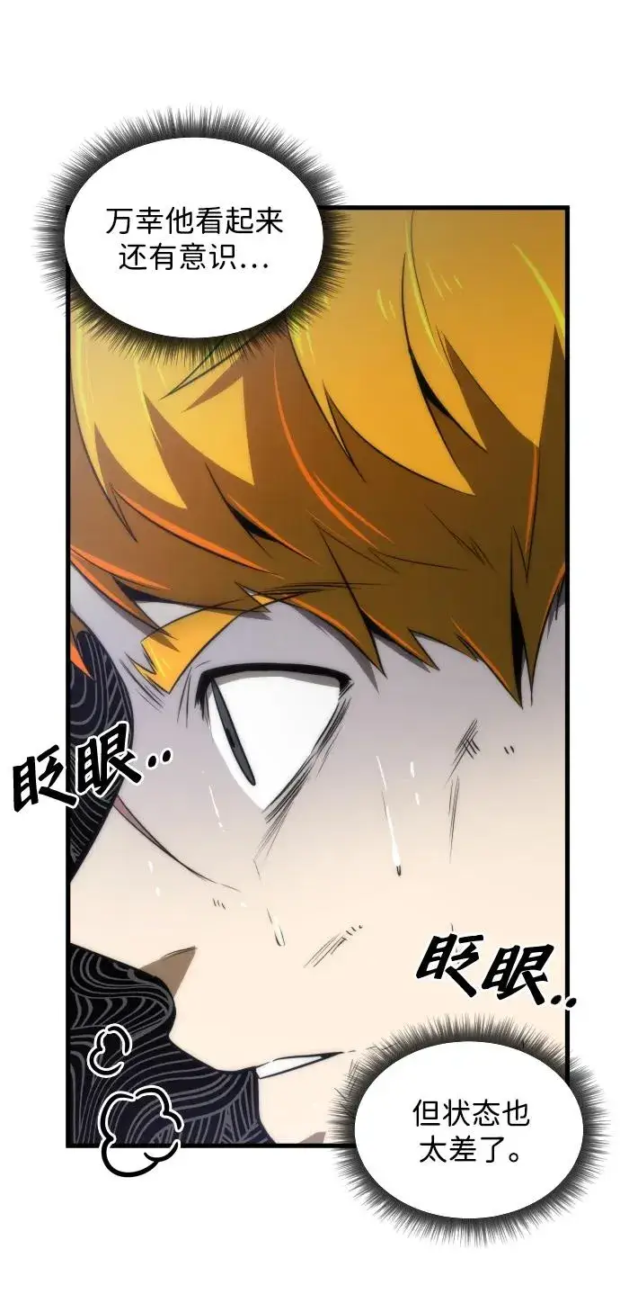 漫画《排名第一大神的归来》第29话第33张图