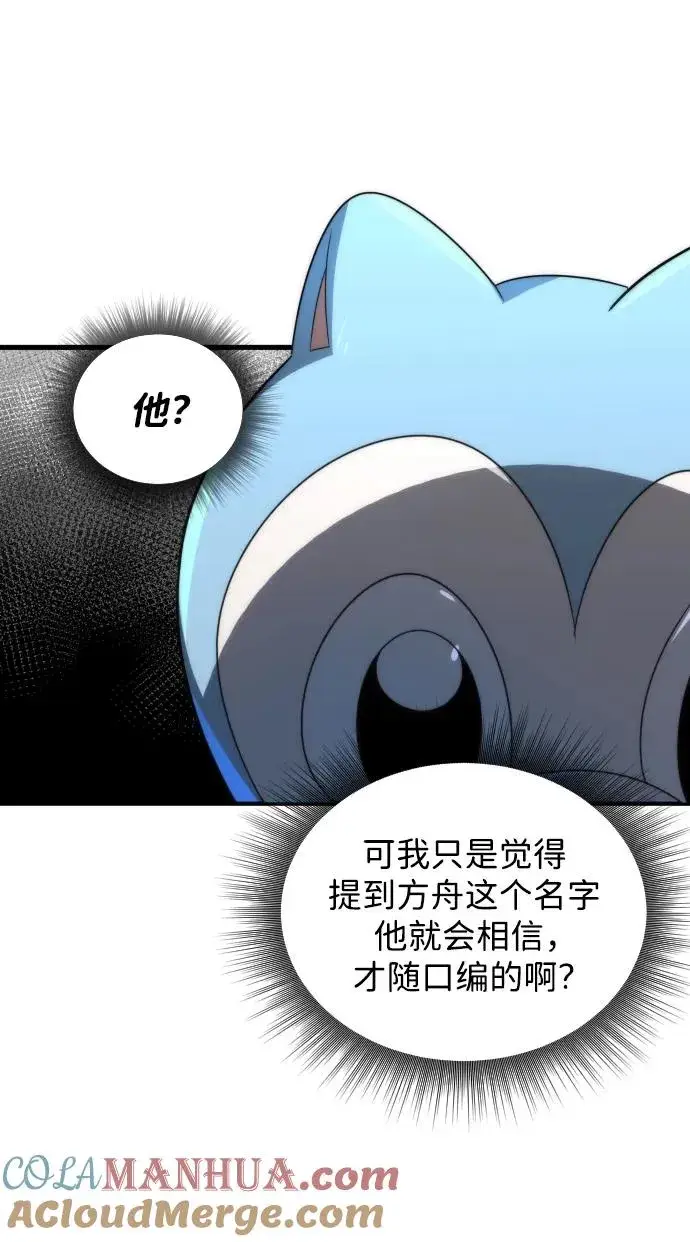 漫画《排名第一大神的归来》第30话第13张图