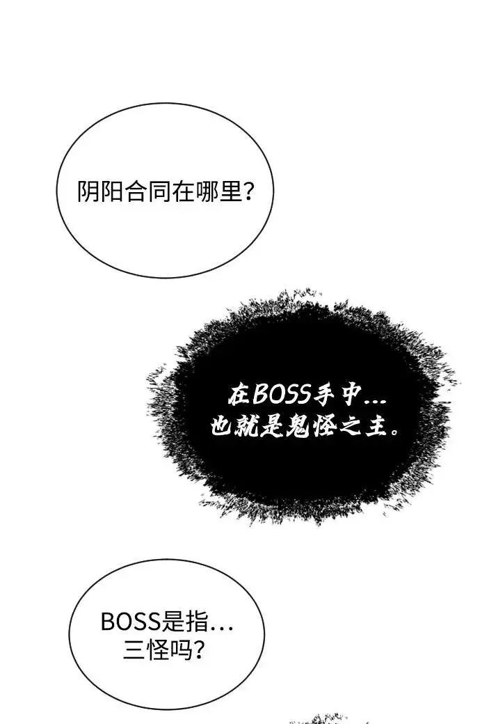 漫画《排名第一大神的归来》第30话第66张图