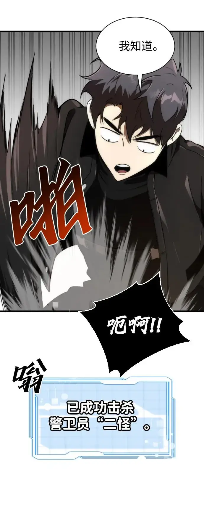 漫画《排名第一大神的归来》第30话第71张图