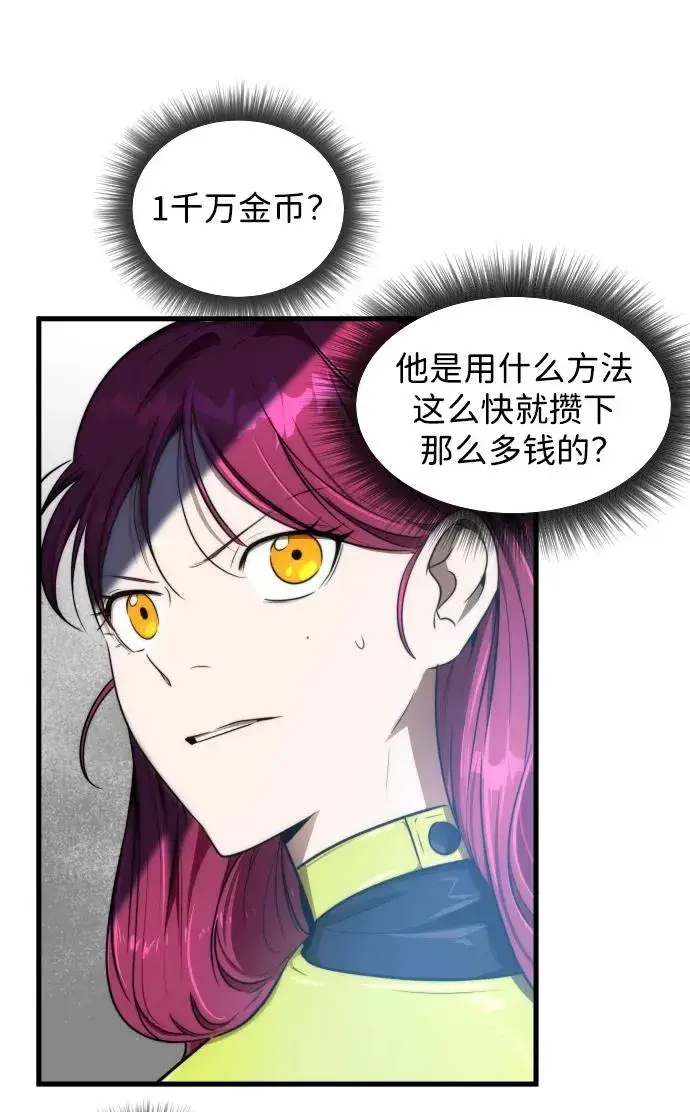 漫画《排名第一大神的归来》第30话第8张图