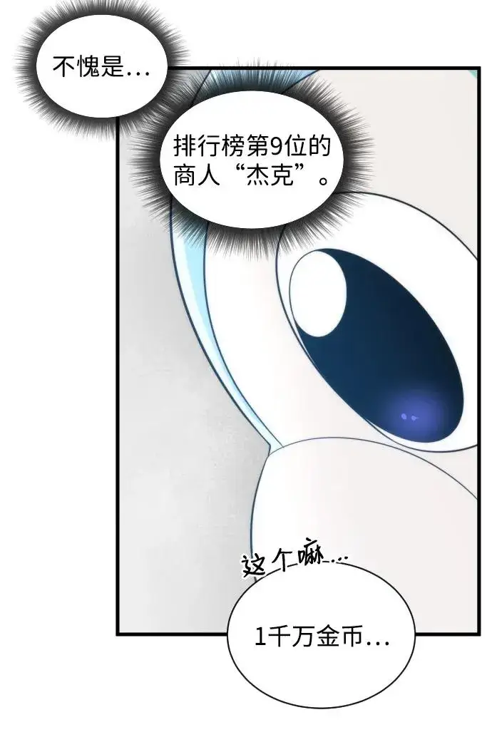 漫画《排名第一大神的归来》第30话第9张图