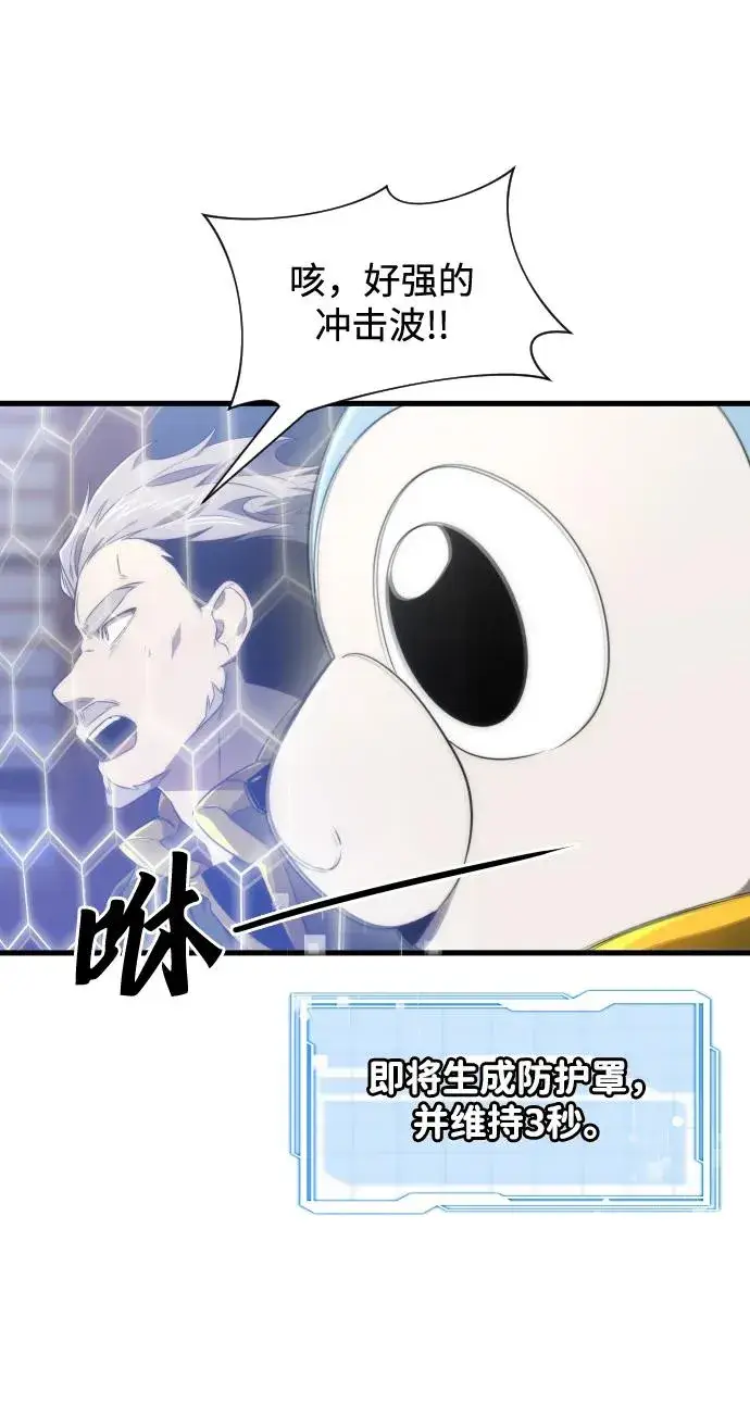 漫画《排名第一大神的归来》第31话第21张图