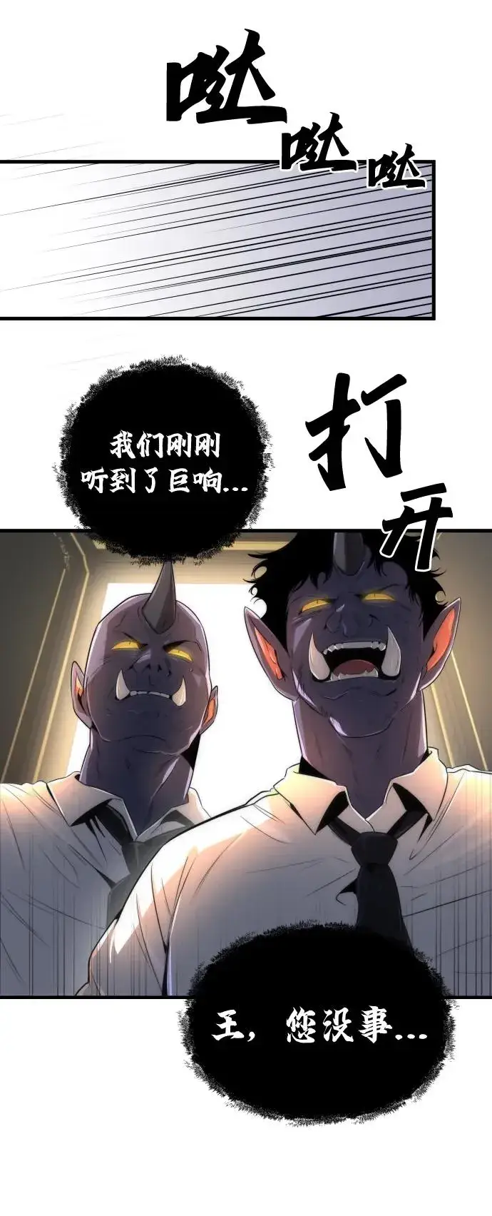 漫画《排名第一大神的归来》第31话第27张图