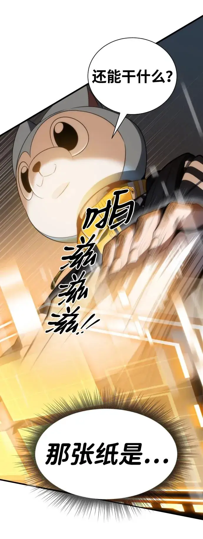 漫画《排名第一大神的归来》第32话第23张图