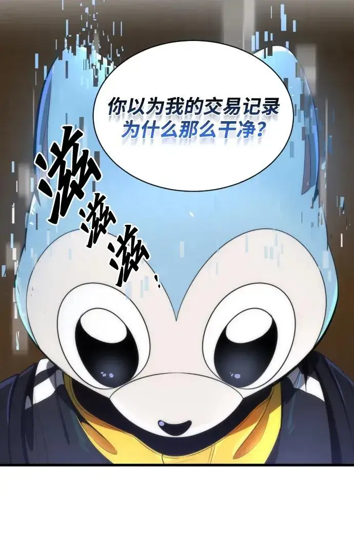 漫画《排名第一大神的归来》第32话第26张图