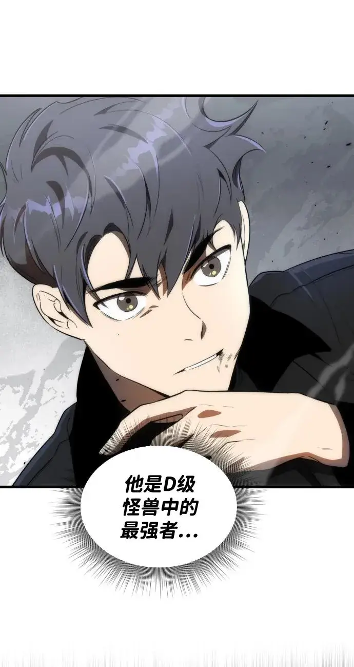 漫画《排名第一大神的归来》第32话第50张图