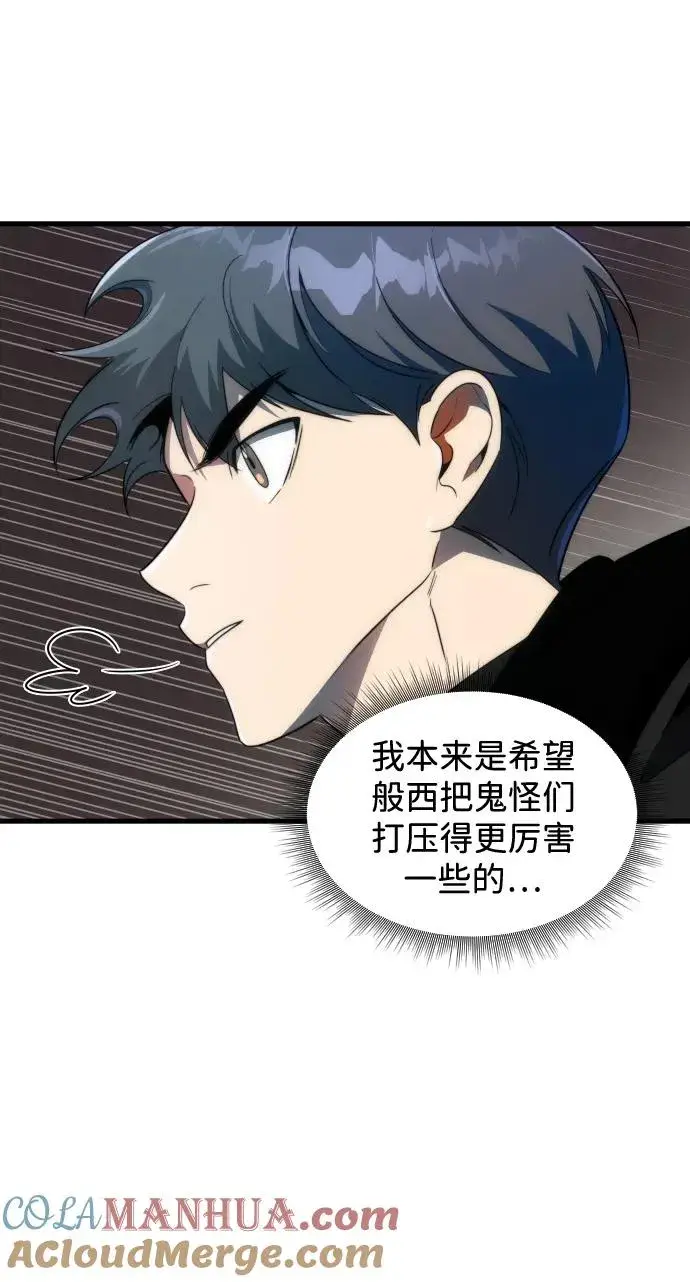 漫画《排名第一大神的归来》第32话第7张图
