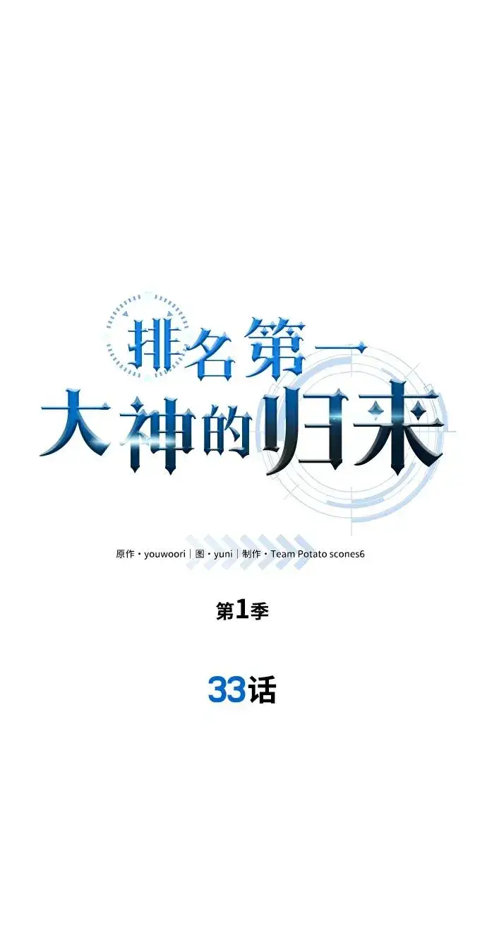 漫画《排名第一大神的归来》第33话第2张图