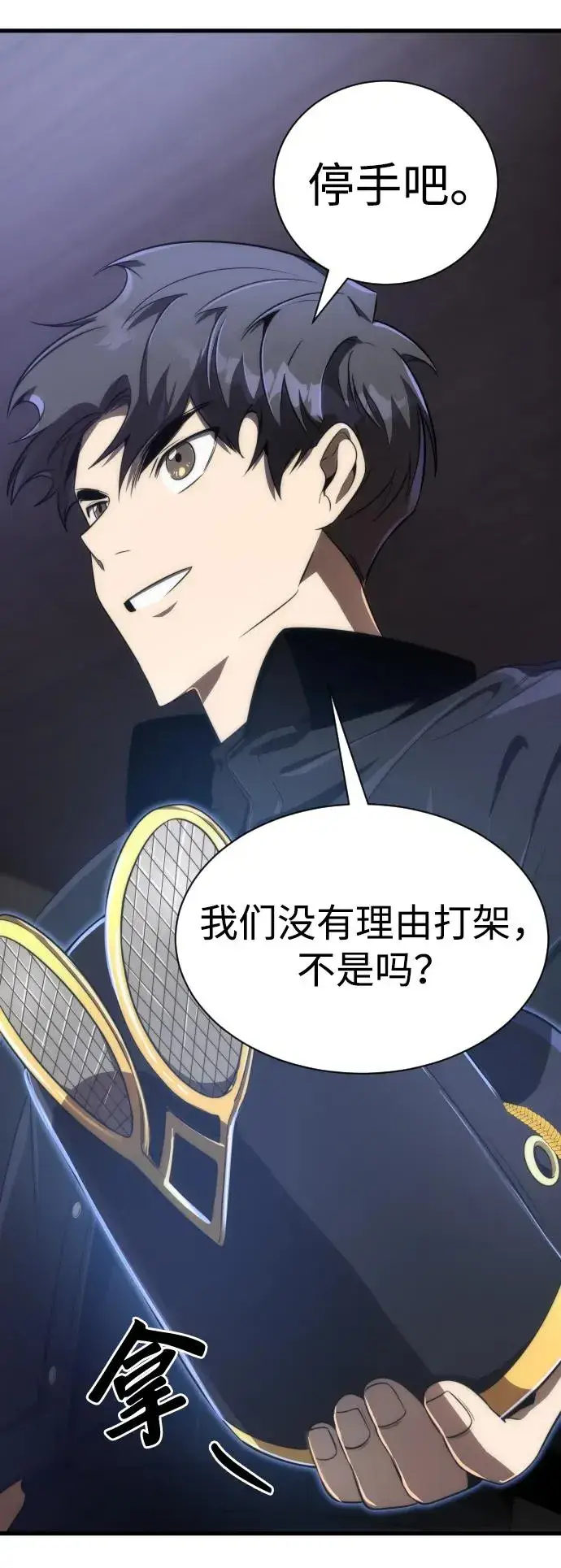 漫画《排名第一大神的归来》第33话第65张图