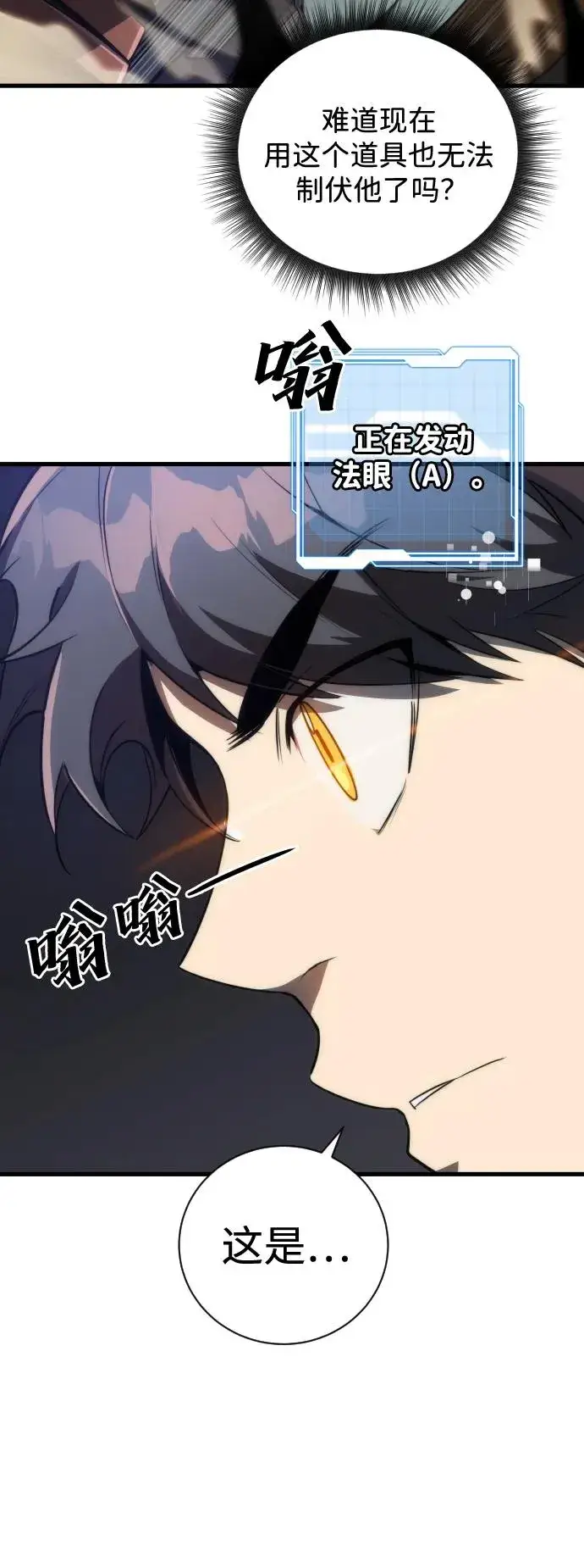 漫画《排名第一大神的归来》第33话第81张图