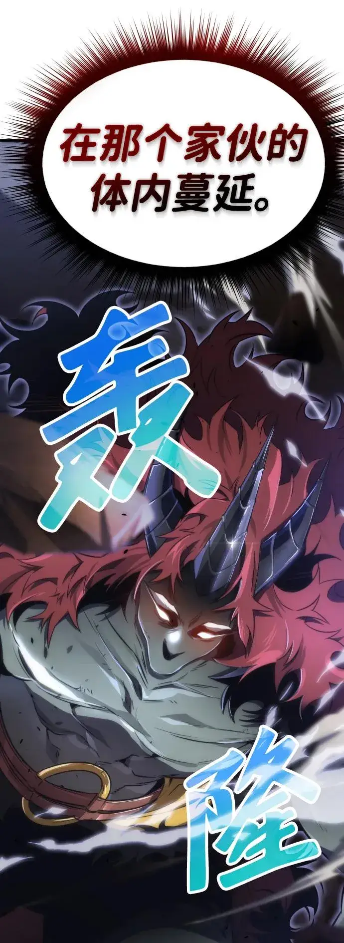 漫画《排名第一大神的归来》第33话第83张图