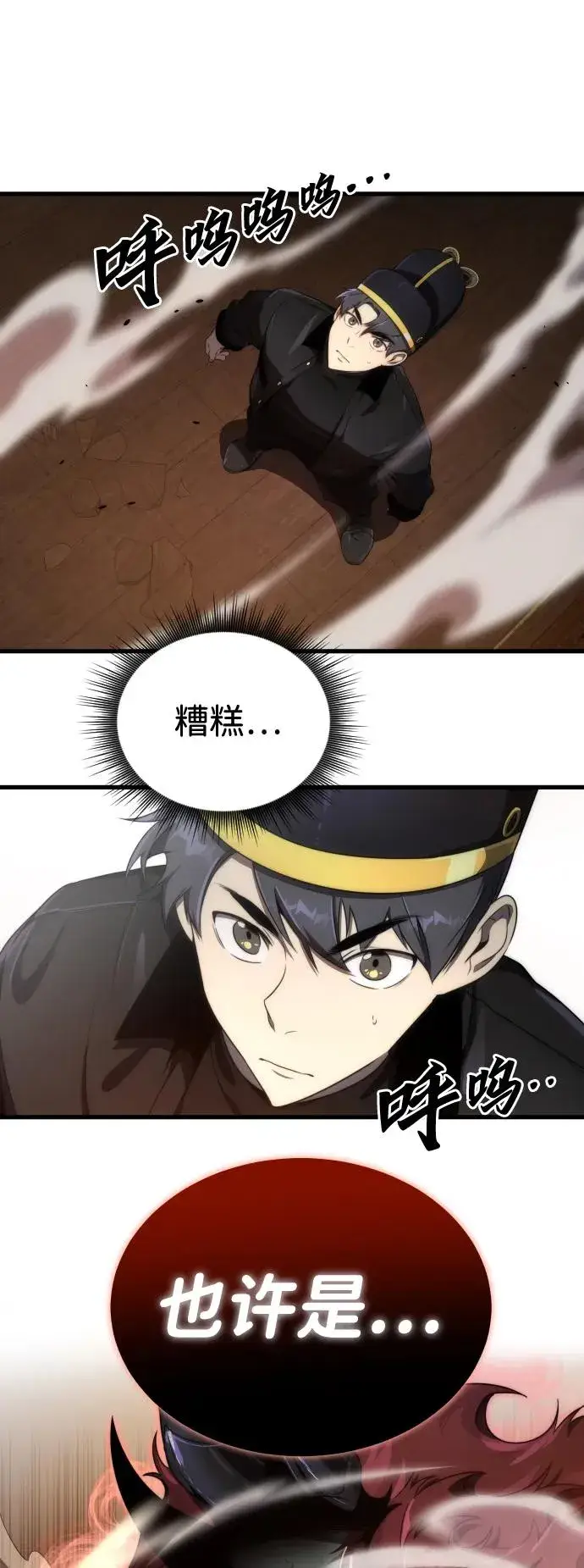 漫画《排名第一大神的归来》第34话第36张图