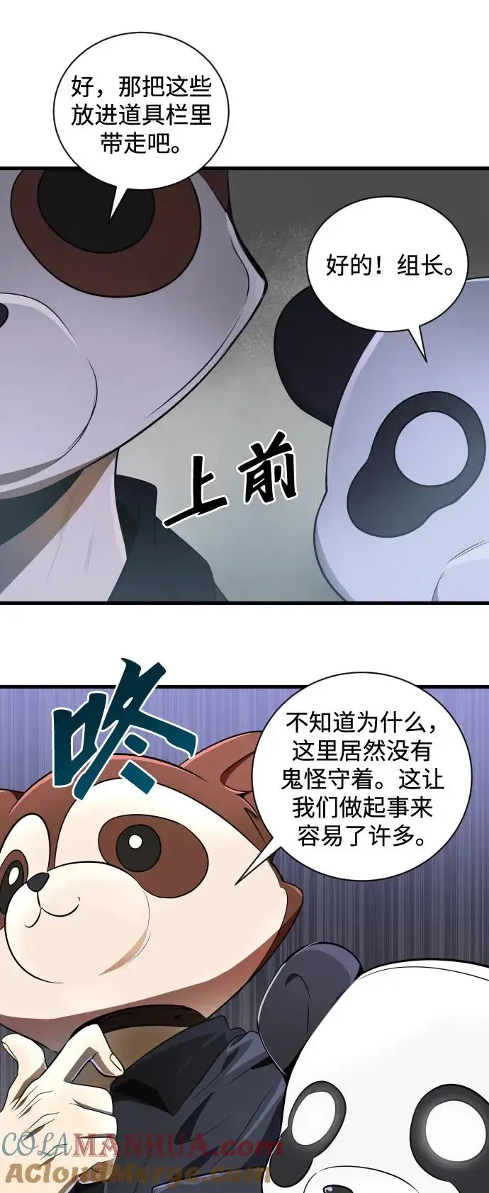 漫画《排名第一大神的归来》第34话第40张图
