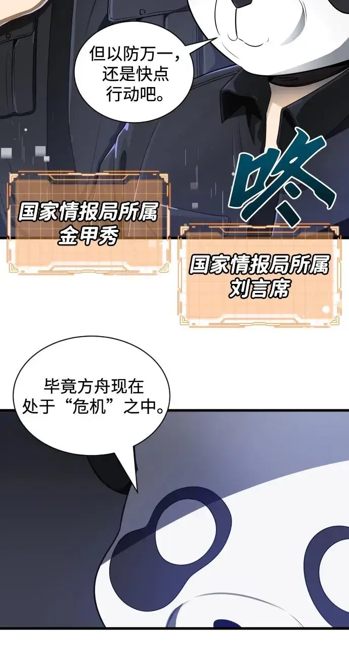 漫画《排名第一大神的归来》第34话第41张图