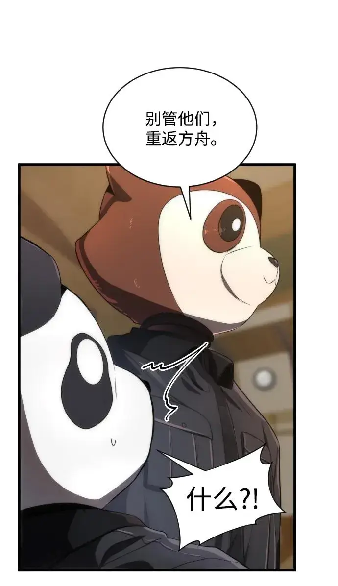 漫画《排名第一大神的归来》第34话第44张图