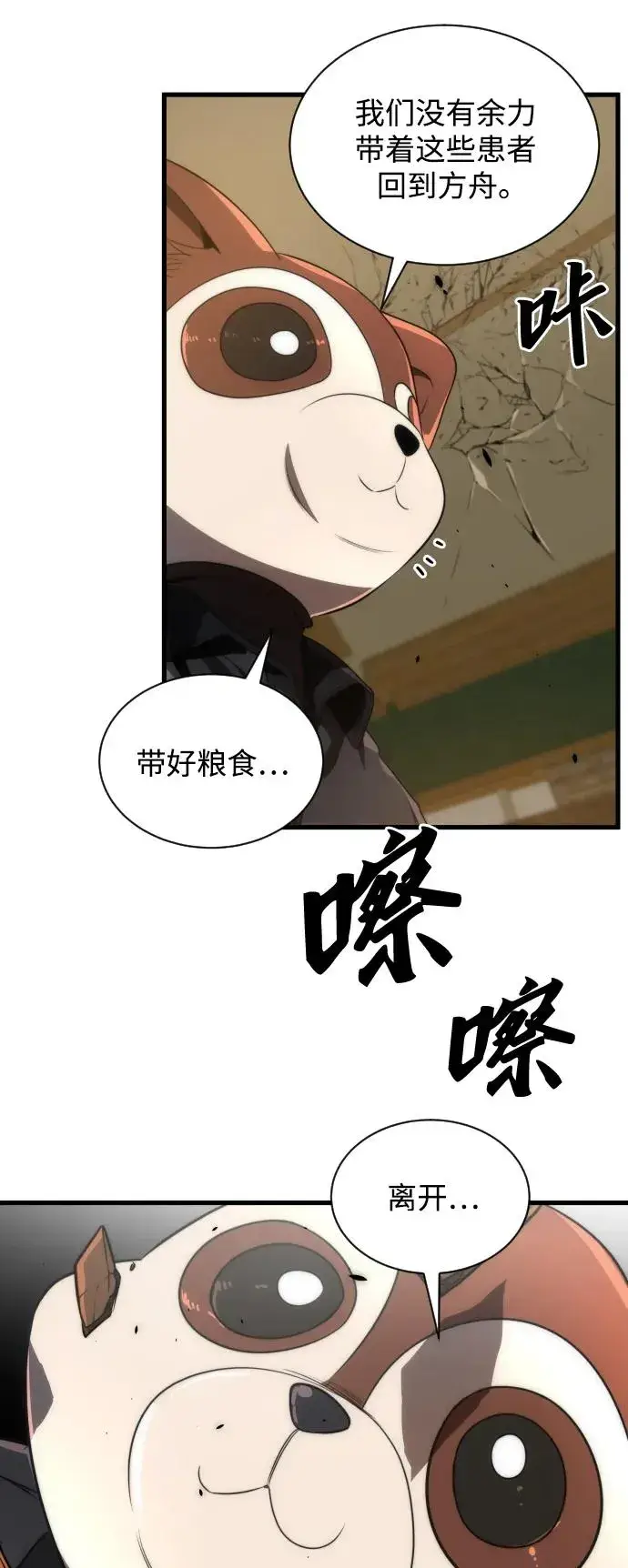 漫画《排名第一大神的归来》第34话第45张图
