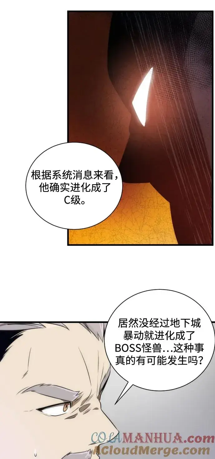 漫画《排名第一大神的归来》第34话第52张图