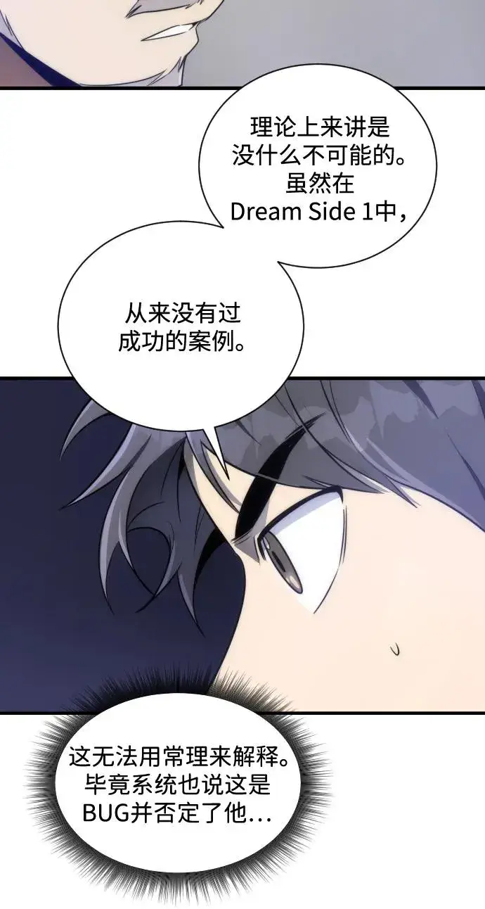 漫画《排名第一大神的归来》第34话第53张图