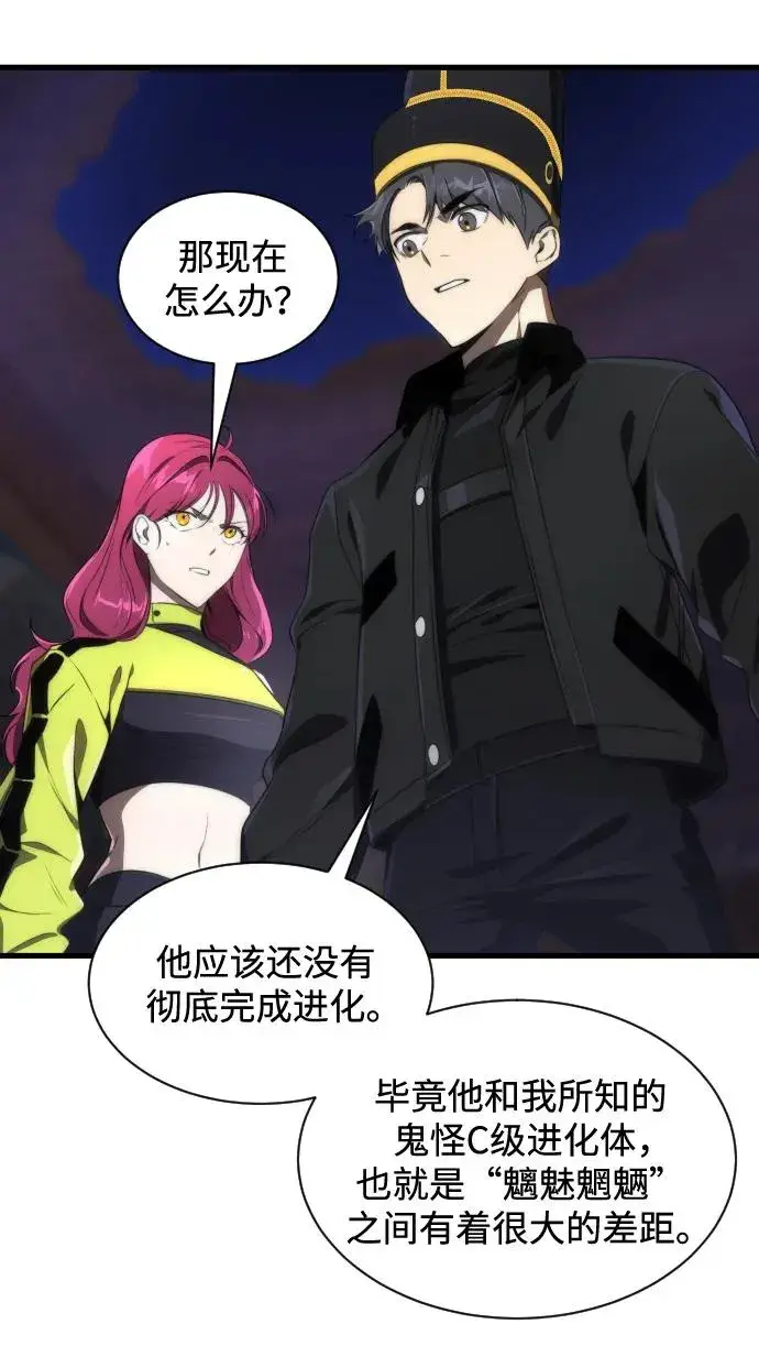 漫画《排名第一大神的归来》第34话第57张图