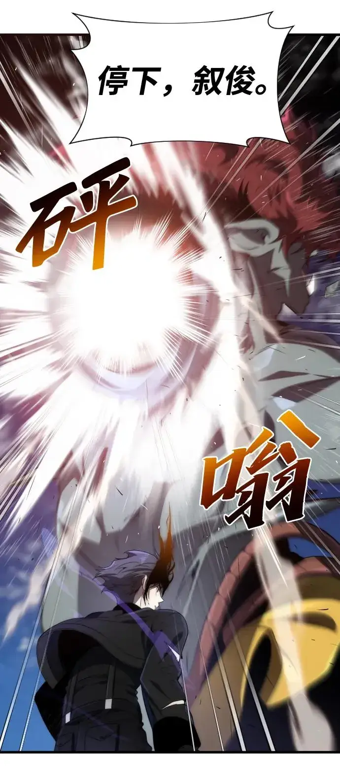 漫画《排名第一大神的归来》第35话第75张图