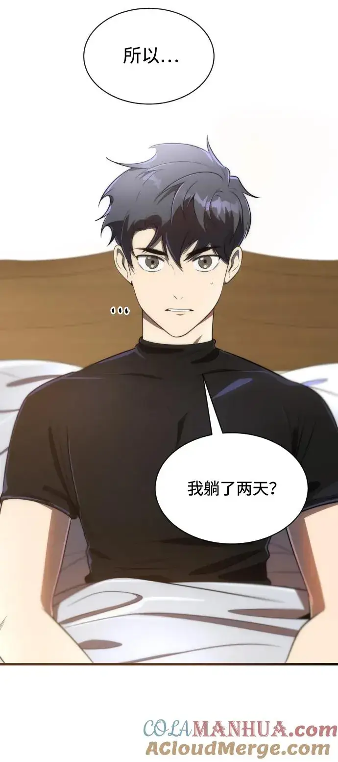 漫画《排名第一大神的归来》第37话第10张图