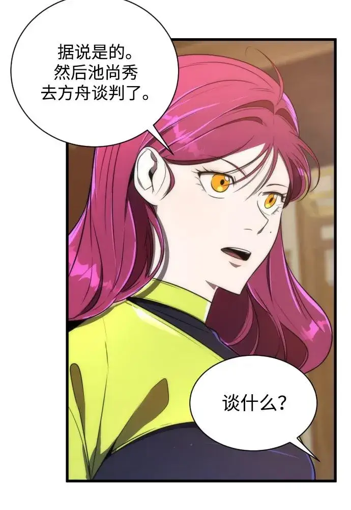 漫画《排名第一大神的归来》第37话第15张图
