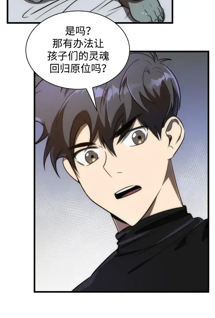 漫画《排名第一大神的归来》第37话第24张图
