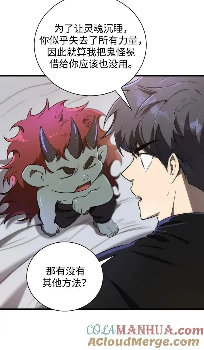 漫画《排名第一大神的归来》第37话第28张图