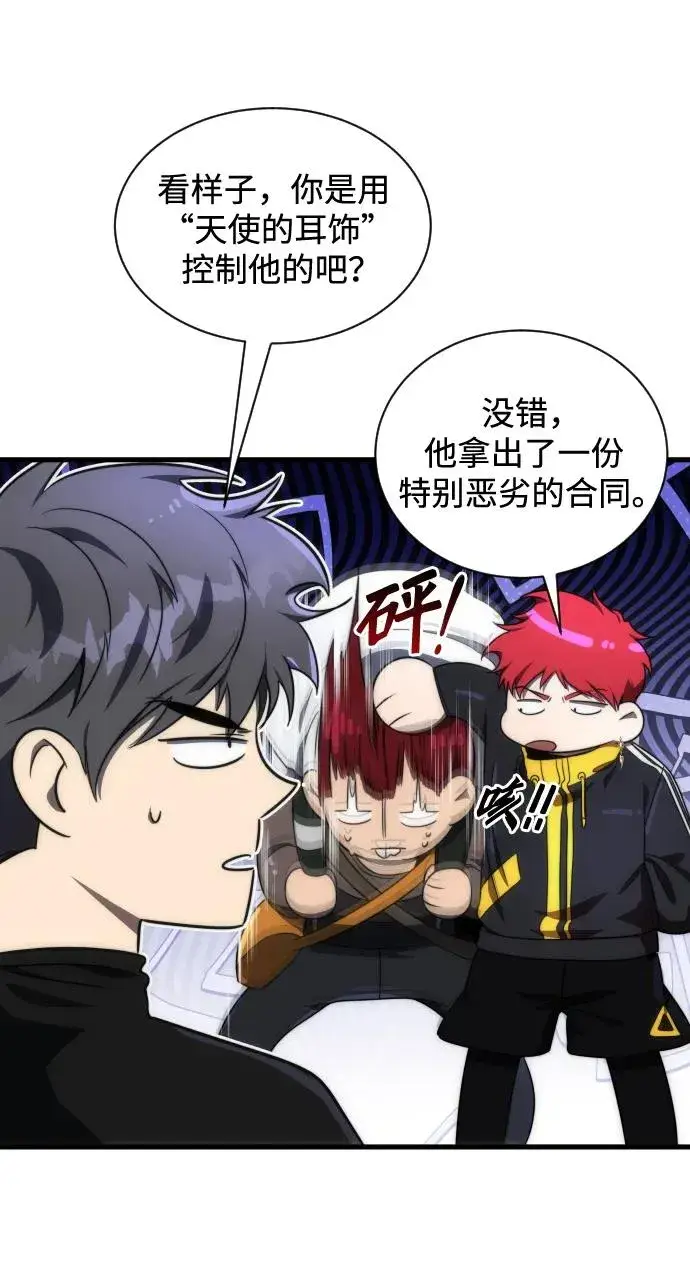 漫画《排名第一大神的归来》第37话第35张图
