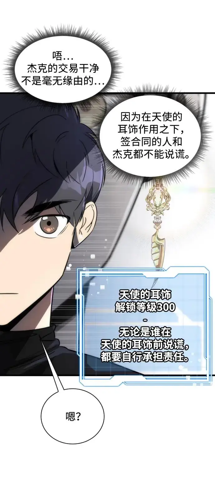 漫画《排名第一大神的归来》第37话第36张图