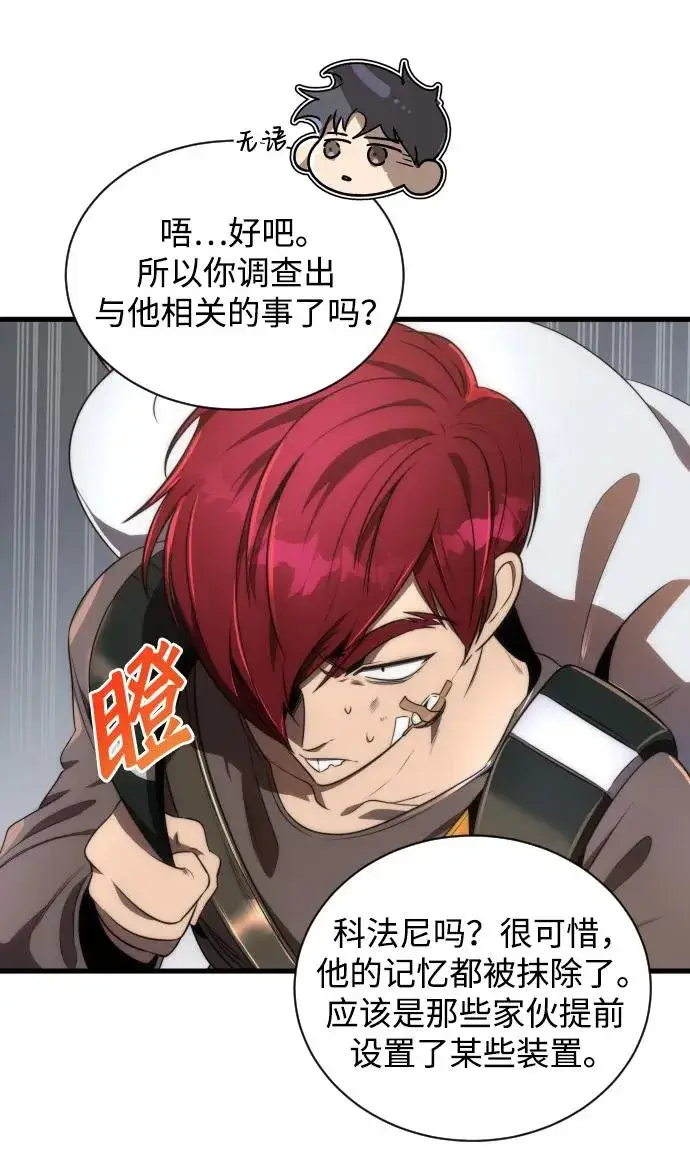 漫画《排名第一大神的归来》第37话第38张图