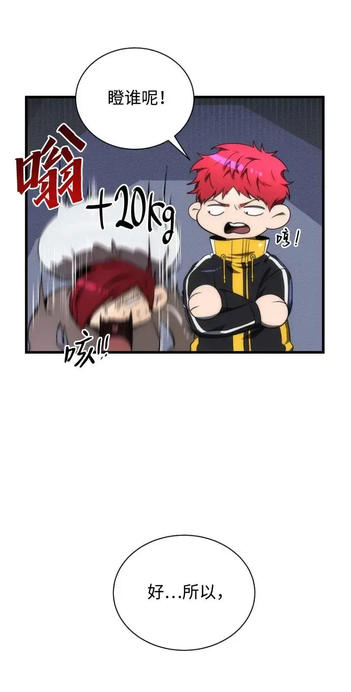 漫画《排名第一大神的归来》第37话第39张图