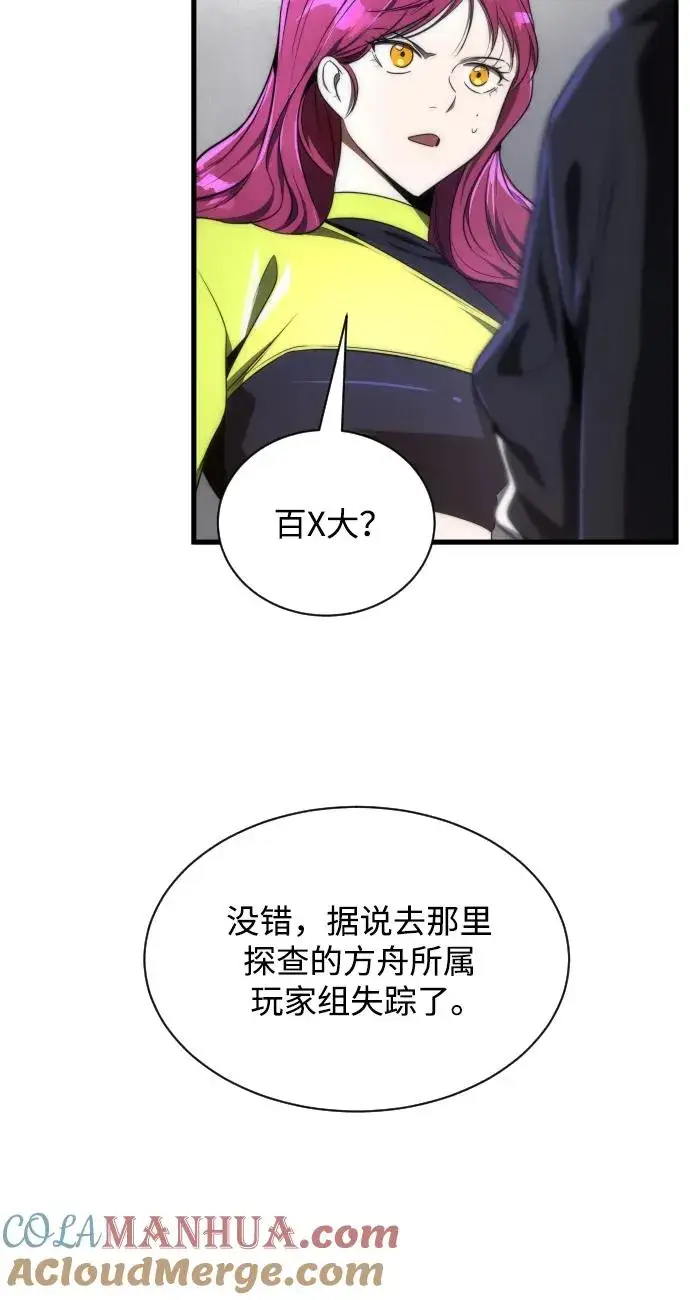 漫画《排名第一大神的归来》第37话第43张图