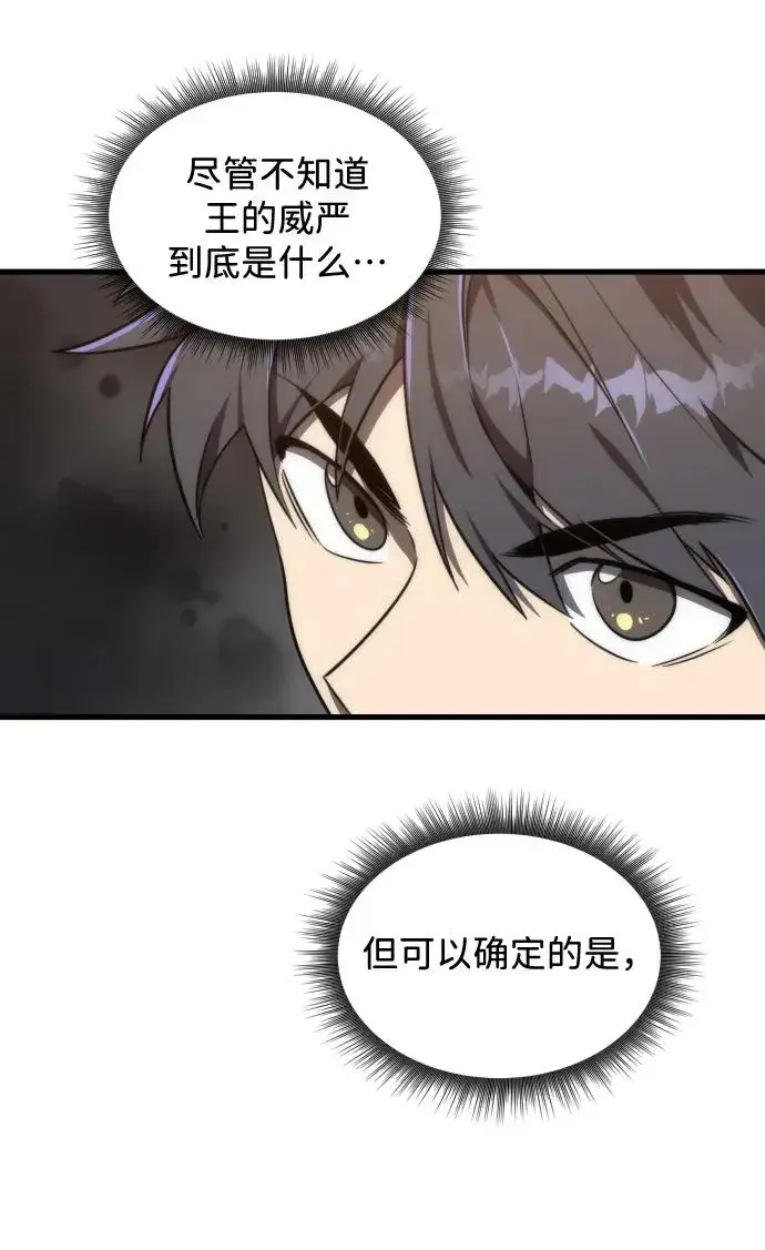 漫画《排名第一大神的归来》第37话第48张图