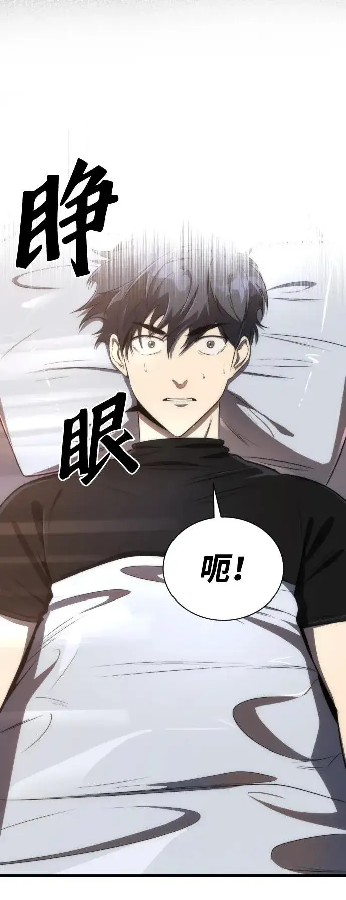 漫画《排名第一大神的归来》第37话第5张图