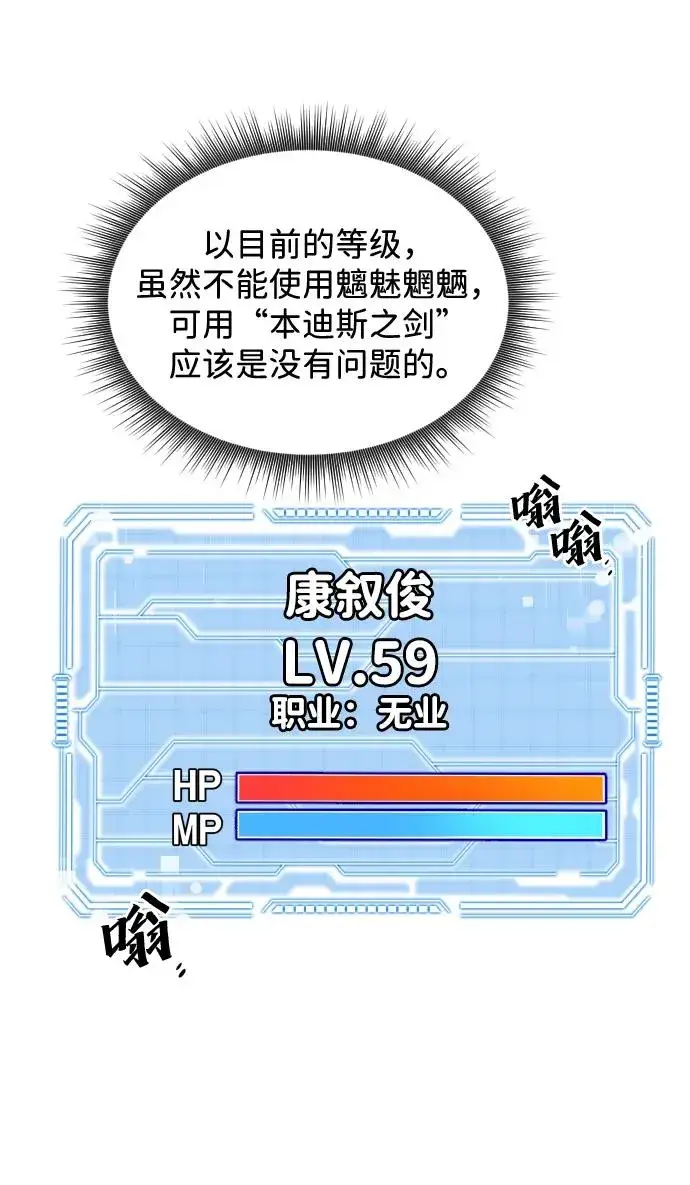 漫画《排名第一大神的归来》第37话第51张图