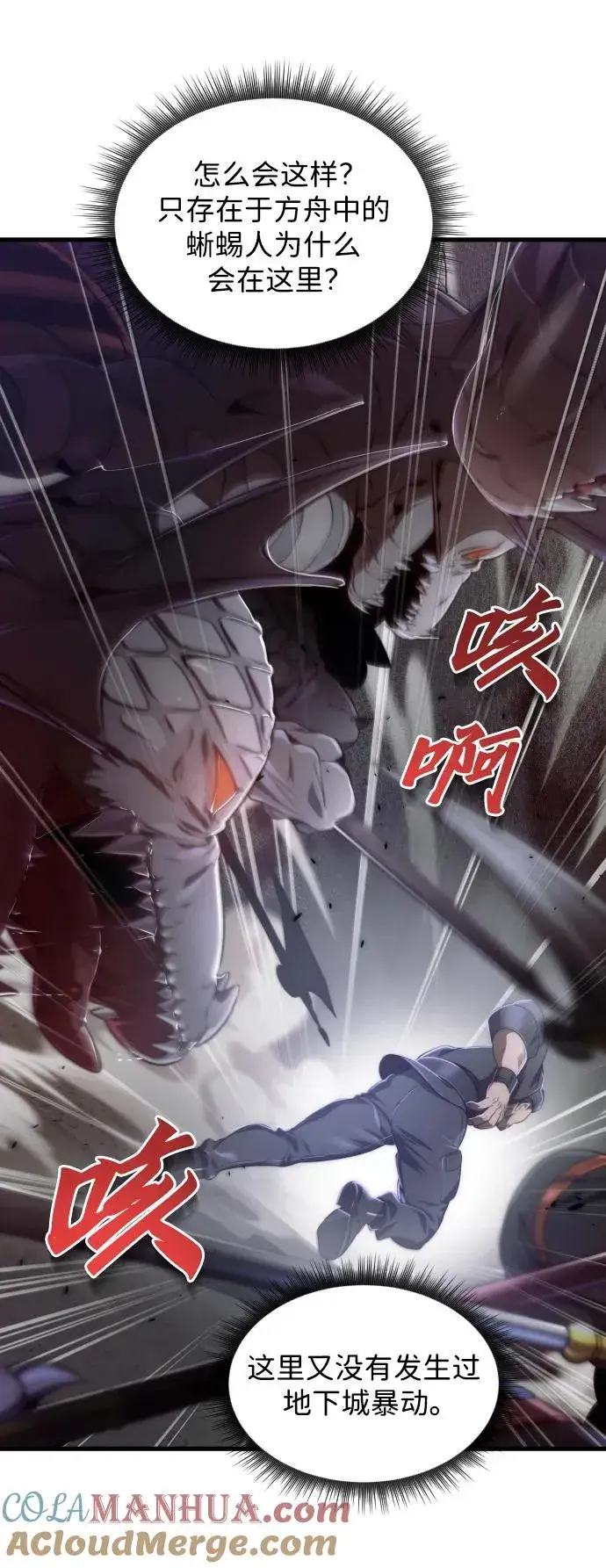 漫画《排名第一大神的归来》第37话第61张图