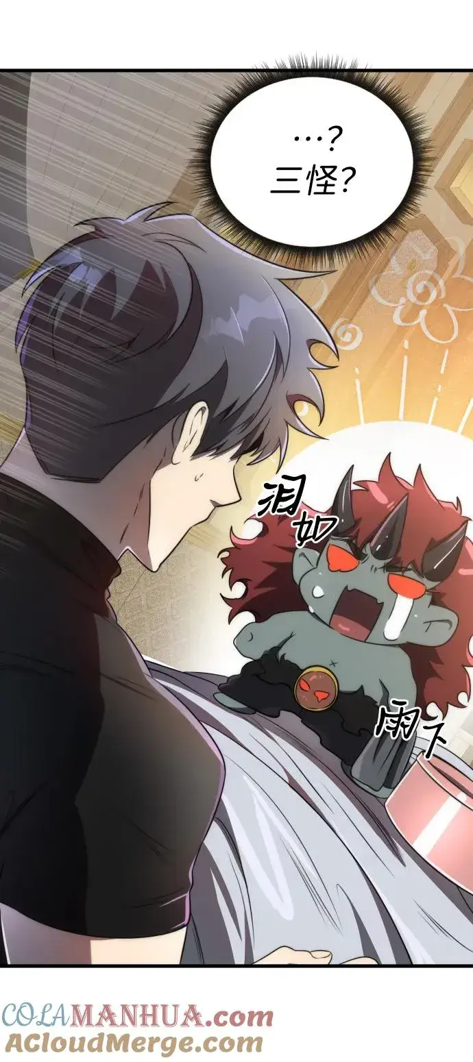 漫画《排名第一大神的归来》第37话第7张图