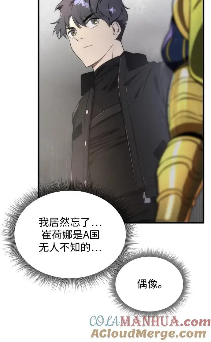 漫画《排名第一大神的归来》第38话第13张图
